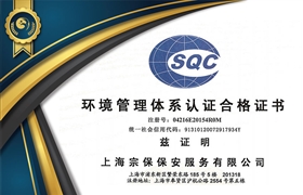 環(huán)境管理體系認證