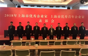 優(yōu)秀企業(yè)家表彰大會(huì) 特保全力保駕護(hù)航 --陸家嘴項(xiàng)目圓滿完成臨保