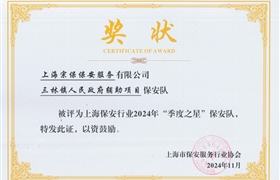 宗保公司1個項目隊和3名員工受到表彰