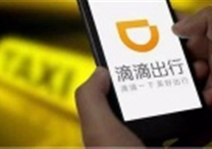 滴滴今起試運(yùn)營(yíng)全程錄音 乘客端“一鍵報(bào)警”