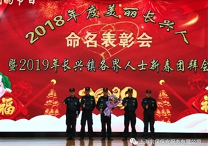 2018最美長(zhǎng)興人--長(zhǎng)興項(xiàng)目隊(duì)長(zhǎng)馬應(yīng)龍被評(píng)選為2018最美長(zhǎng)興人