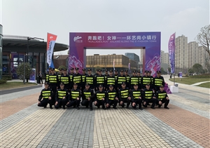 奔跑吧，女神！ --浙江民泰圓滿完成藝尚女神節(jié)安保工作