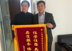 工作認真獲錦旗 激勵前行創(chuàng)佳績 --臨港分區(qū)指揮中心項目收到錦旗