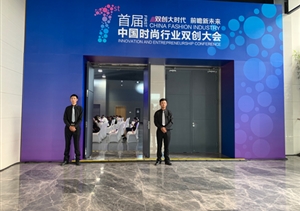 雙創(chuàng)大時(shí)代 前瞻新未來(lái) ——浙江民泰完成中國(guó)時(shí)尚行業(yè)雙創(chuàng)大會(huì)臨