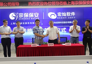 宏燦股份攜手宗保 共筑智慧平安城市 ——宏燦股份與宗保保安戰(zhàn)略