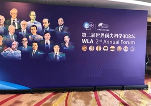 匯聚最強(qiáng)大腦  關(guān)注共同命運(yùn)——宗保公司圓滿(mǎn)完成第二屆世界頂尖