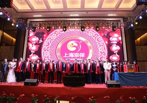 同心同行   再續(xù)輝煌 ——上海宗保舉行2020年會暨頒獎晚會