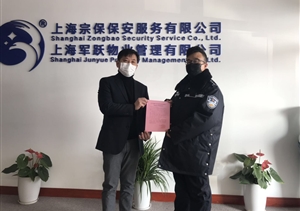 特殊時期勇?lián)?無畏履職受表彰 ——周浦派出所表揚獎勵公司6名輔