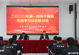 交流學(xué)習(xí)補(bǔ)短板  凝心聚力促發(fā)展 ——宗保公司項目骨干和督察交流