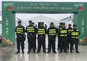 瓜果節(jié)暨主題論壇齊開幕  全程安保完成出色獲贊譽(yù) ——宗保公司全