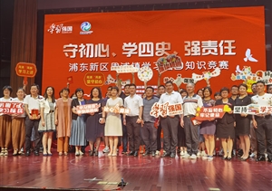 上海宗保保安服務(wù)有限公司黨支部 參加周浦鎮(zhèn)“守初心、學(xué)四史、強(qiáng)