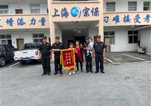 幼童被困防盜欄情勢危險  隊員解救家長感恩送錦旗—宗保公司駐惠