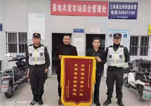 堅(jiān)守一線抗疫情  優(yōu)質(zhì)服務(wù)獲錦旗