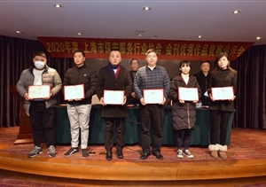 宗保公司參加2020年度上海市保安服務(wù)行業(yè)協(xié)會(huì)會(huì)刊優(yōu)秀作品競(jìng)賽講