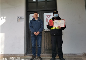 黃山分公司隊(duì)員張迎峰被評(píng)為2020年度誠實(shí)守信類黃山好人