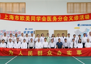 醫(yī)學(xué)專家上門(mén)義診 收獲健康情暖員工— 上海歐美同學(xué)會(huì)醫(yī)務(wù)分會(huì)專
