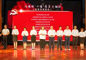 宗保公司黨支部榮獲“十佳”黨組織榮譽稱號