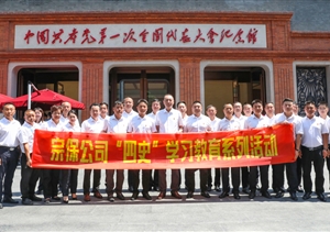 宗保公司組織黨員赴中共“一大”紀念館參觀學習