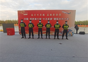 宗保公司圓滿完成中國·祝橋第六屆“大飛機杯” 國際龍舟大賽安保