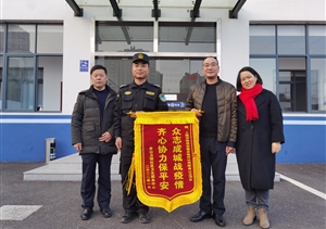 履職盡責受表揚 甲方致謝贈錦旗—金山衛(wèi)項目收到錦旗