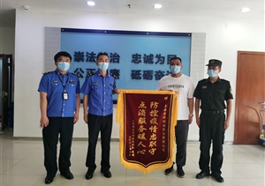 勇毅擔(dān)當(dāng)亮行動 實績突出獲贊譽 —宗保公司收到甲方單位的錦旗和