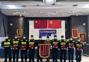 愛(ài)崗敬業(yè)甘奉獻(xiàn) 擔(dān)當(dāng)作為獲錦旗—宗保公司收到20號(hào)疫情防控隔離點(diǎn)