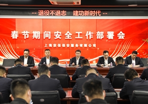 宗保公司召開春節(jié)期間安全工作部署會(huì)