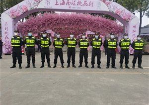 宗保公司協(xié)助完成2023年上海桃花節(jié)安保任務