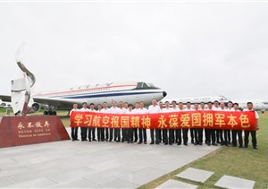 學(xué)習(xí)航空報(bào)國精神 弘揚(yáng)傳承優(yōu)良作風(fēng)—宗保公司組織退役軍人員工開