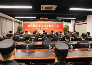 宗保公司舉行第六屆進博會安保誓師動員大會