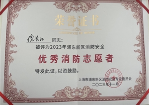 扎實(shí)工作善作為 表現(xiàn)出色獲贊譽(yù)（2023.11.24）