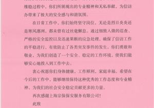 甘于擔(dān)當(dāng)善作為 實(shí)績突出受贊揚(yáng)——公司員工工作表現(xiàn)突出收到多封